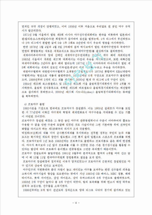 한국야구의 역사   (4 페이지)